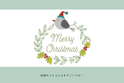クリスマスカード, メッセージカード, メッセージカードテンプレート