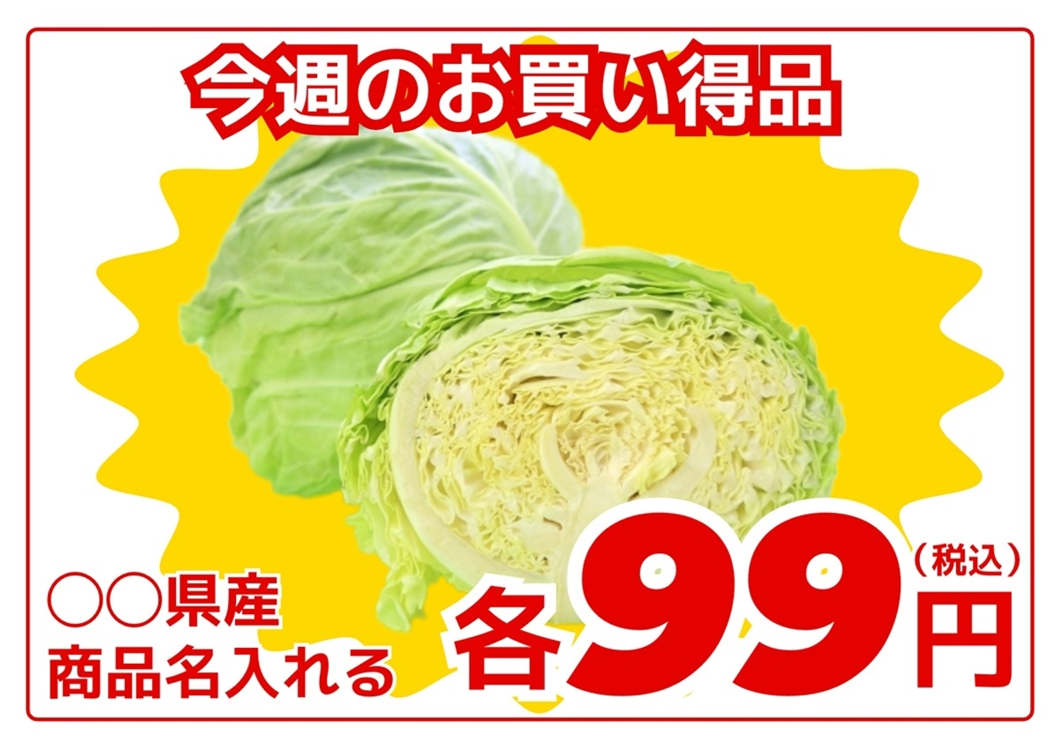 今週の特売品紹介POP, スーパー, スーパーマーケット, 特売, ポスターテンプレート