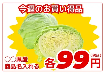 今週の特売品紹介POP, ポスター, ポスターテンプレート