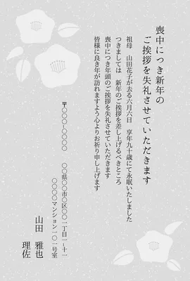 シンプルな椿の喪中はがき, メッセージカード, メッセージカードテンプレート