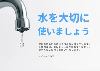 節水協力ポスター, Flyer, Flyer template