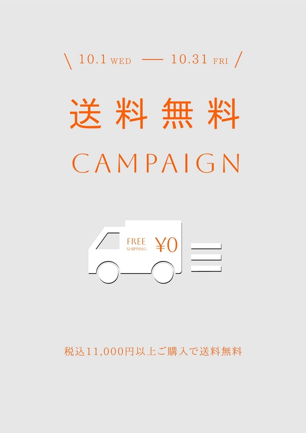 送料無料POP, 送料無料, チラシ, オレンジ, ポスターテンプレート