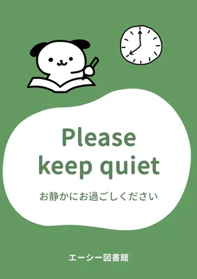 お静かにお過ごしください, ポスター, ポスターテンプレート