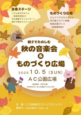 秋の屋外イベントチラシテンプレート