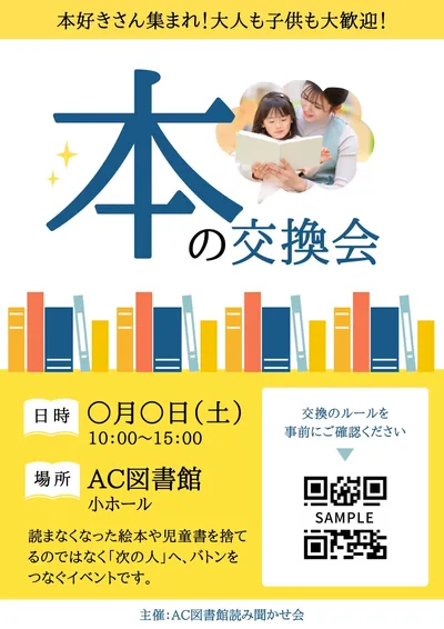 本の交換イベント用チラシ, 전단지, 전단지 템플릿