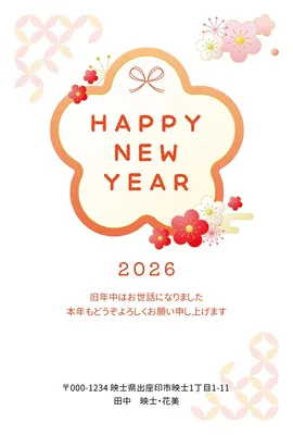 かわいい梅の年賀状, 새해 카드, 새해 카드 템플릿