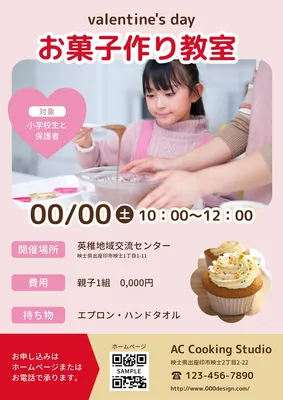 バレンタインデーお菓子作り教室, チラシ, チラシテンプレート