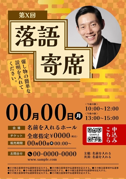 落語寄席イベント案内ポスター, 海報, 海報 模板