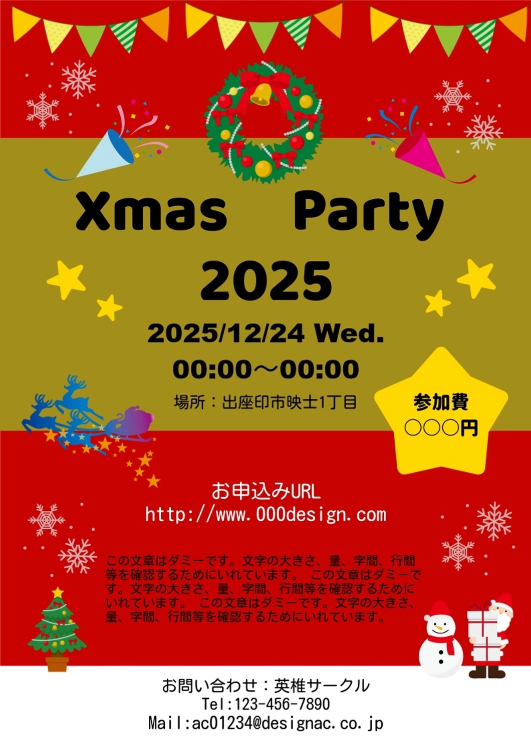 Xmas Party, クリスマス, パーティー, イベント, チラシテンプレート
