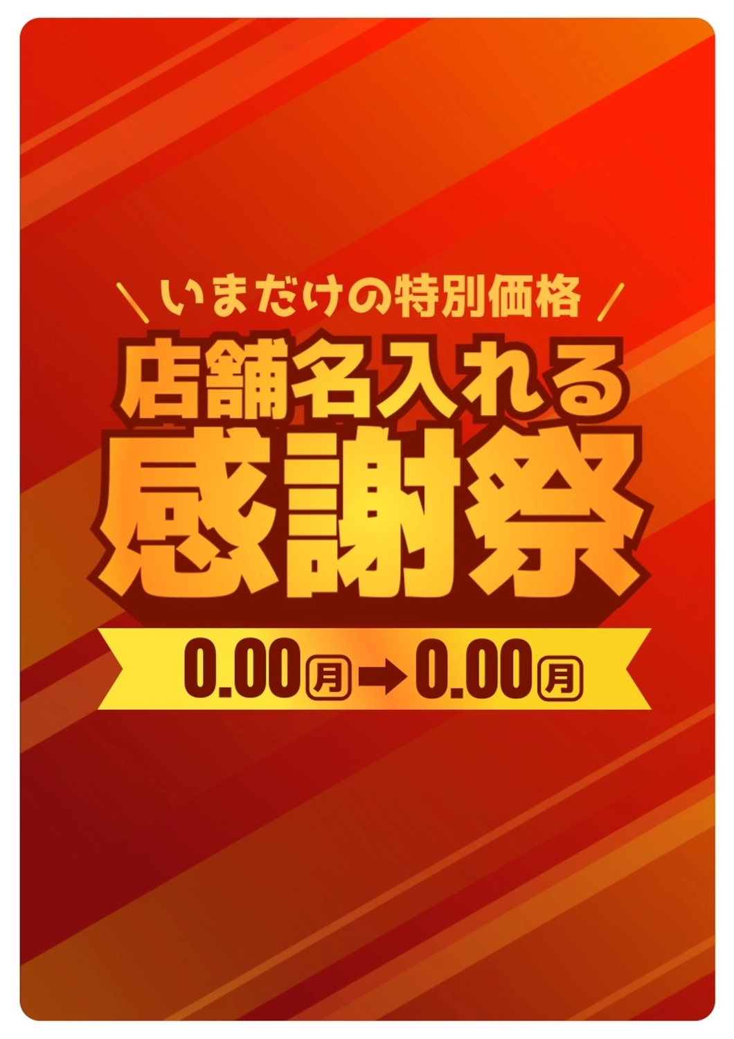 お客様感謝祭セールPOP, 感謝祭, セール, 店舗用, ポスターテンプレート