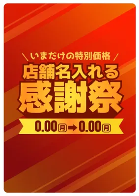 お客様感謝祭セールPOP, ポスター, ポスターテンプレート