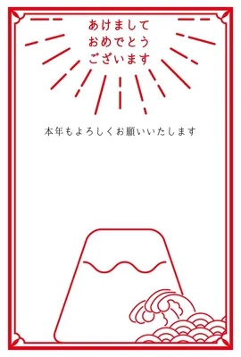 シンプルな富士山のイラスト年賀状, New Year Card, New Year Card template
