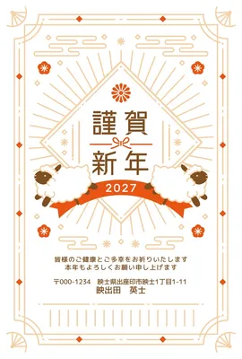 年賀状2027未干支の飛ぶひつじと線枠, New Year Card, New Year Card template