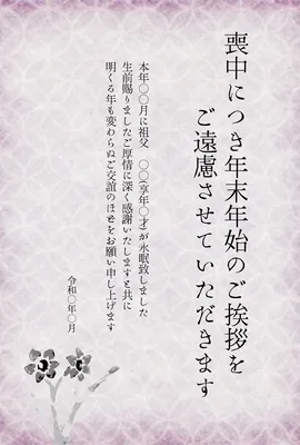 喪中ハガキ, メッセージカード, メッセージカードテンプレート