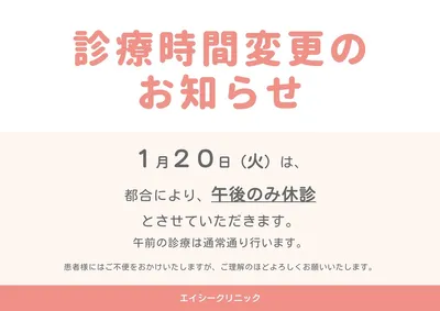 診療時間変更のお知らせ, チラシ, チラシテンプレート