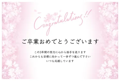 卒業お祝いカード　4, メッセージカード, メッセージカードテンプレート