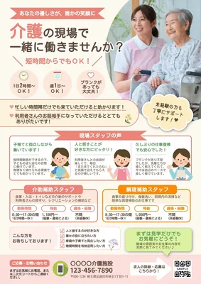 介護スタッフ募集チラシ, Flyer, Flyer template