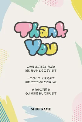 ポップでカラフルなサンキューカード, メッセージカード, メッセージカードテンプレート