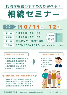相続セミナーのチラシ, Flyer, Flyer template