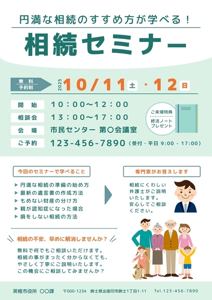 相続セミナーのチラシ, チラシ, チラシテンプレート