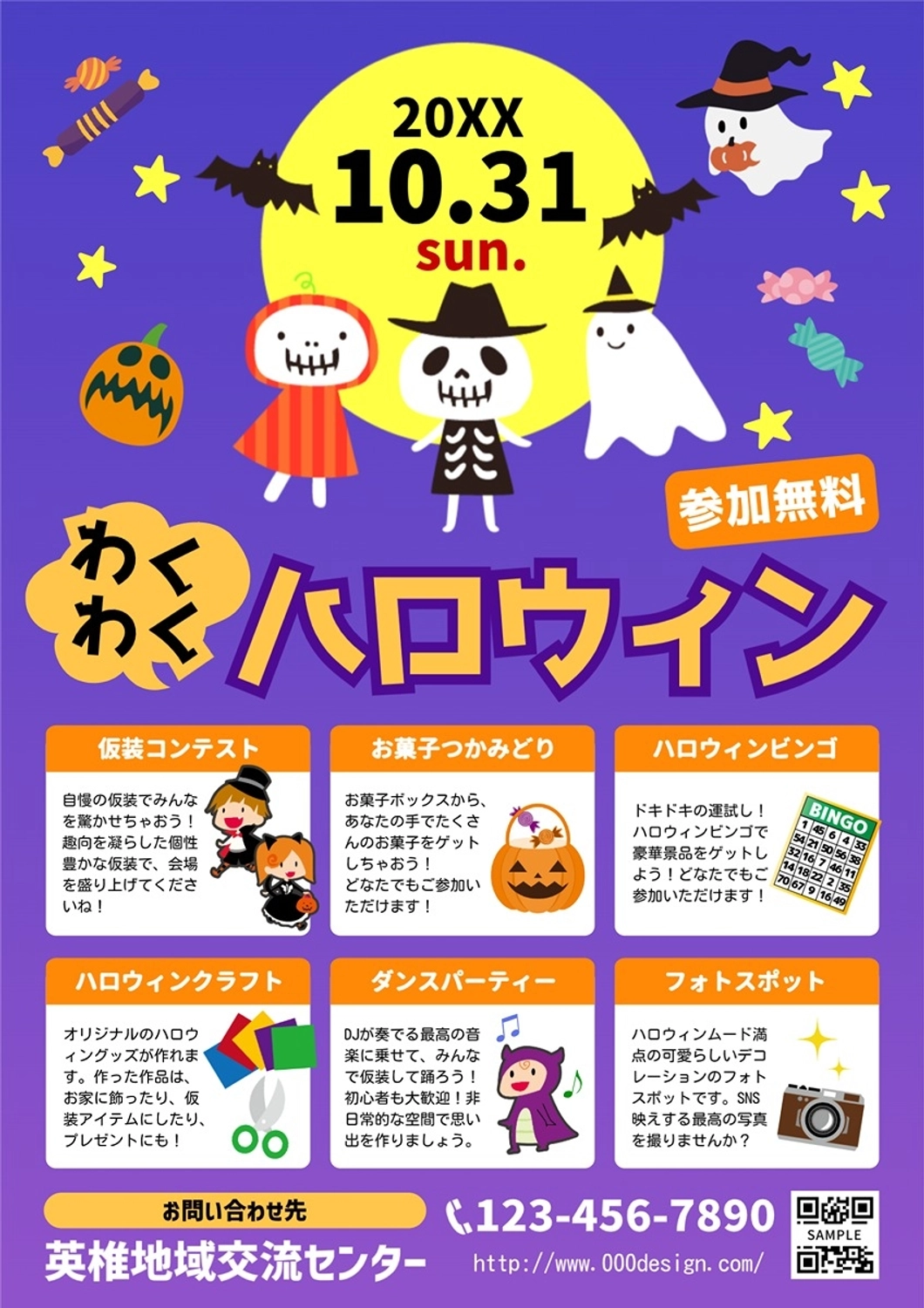 楽しいハロウィンイベントのチラシ, キュート, ジャック・オー・ランタン, 月夜, チラシテンプレート