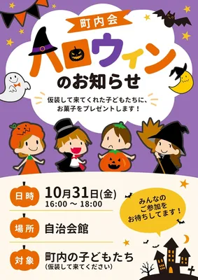 ハロウィンイベント告知チラシ, チラシ, チラシテンプレート