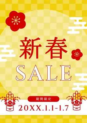 新春セールのポスター, ポスター, ポスターテンプレート