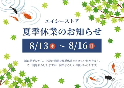 金魚と青もみじの横長の夏季休業ポスター , ポスター, ポスターテンプレート