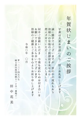年賀状じまいのお知らせはがき　植物柄, メッセージカード, メッセージカードテンプレート