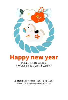 午年のしめ縄と白馬のシンプルな年賀状 無料年賀状テンプレート2025年(巳年) | 午年のしめ縄と白馬のシンプルな年賀状