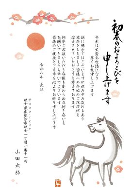 午年の年賀状じまい　梅の枝と太陽と馬