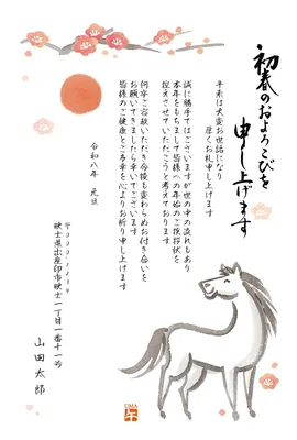 午年の年賀状じまい　梅の枝と太陽と馬, 年賀状, 年賀状テンプレート