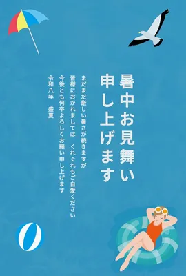 暑中見舞い, メッセージカード, メッセージカードテンプレート