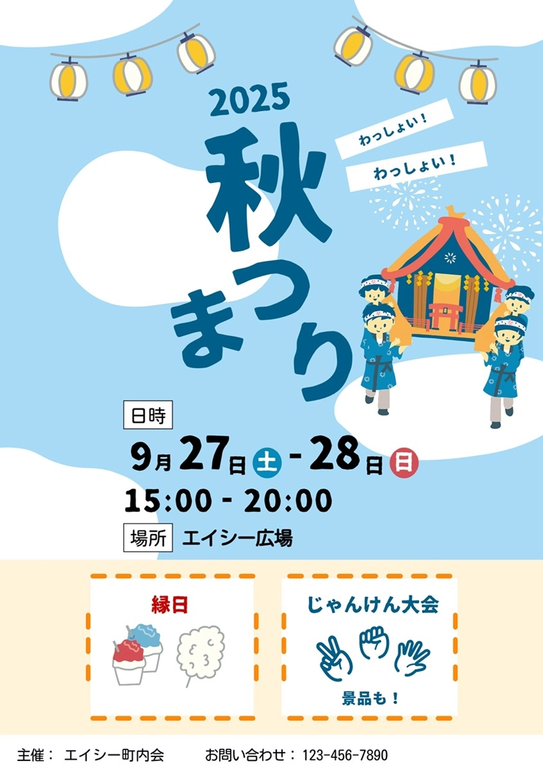 青空と白い雲のおみこし秋祭り, 縁日, 雲, 青空, チラシテンプレート