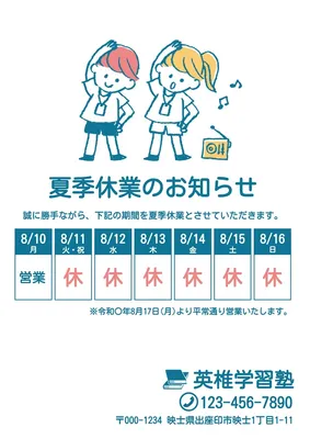 シンプル夏季休業のお知らせA4ポスター, ポスター, ポスターテンプレート