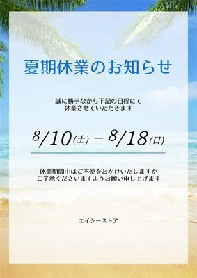 夏期休業のお知らせ用チラシ, 傳單, 傳單 模板
