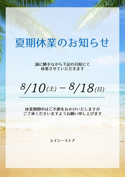 夏期休業のお知らせ用チラシ, チラシ, チラシテンプレート