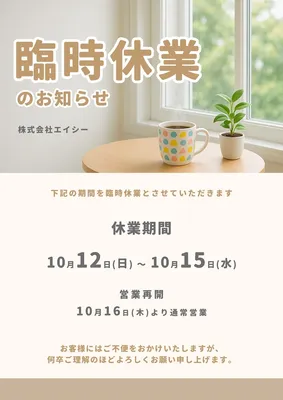 穏やかな臨時休業案内, Flyer, Flyer template