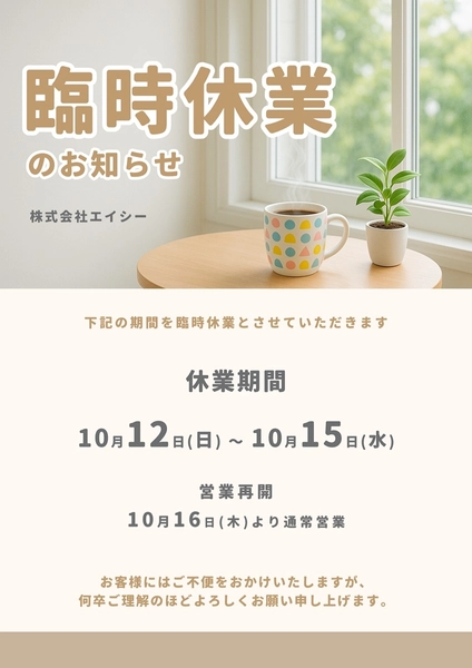 穏やかな臨時休業案内, チラシ, チラシテンプレート