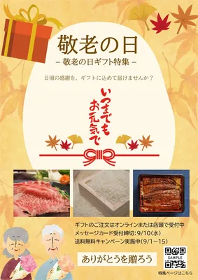 敬老の日のギフトチラシ, チラシ, チラシテンプレート