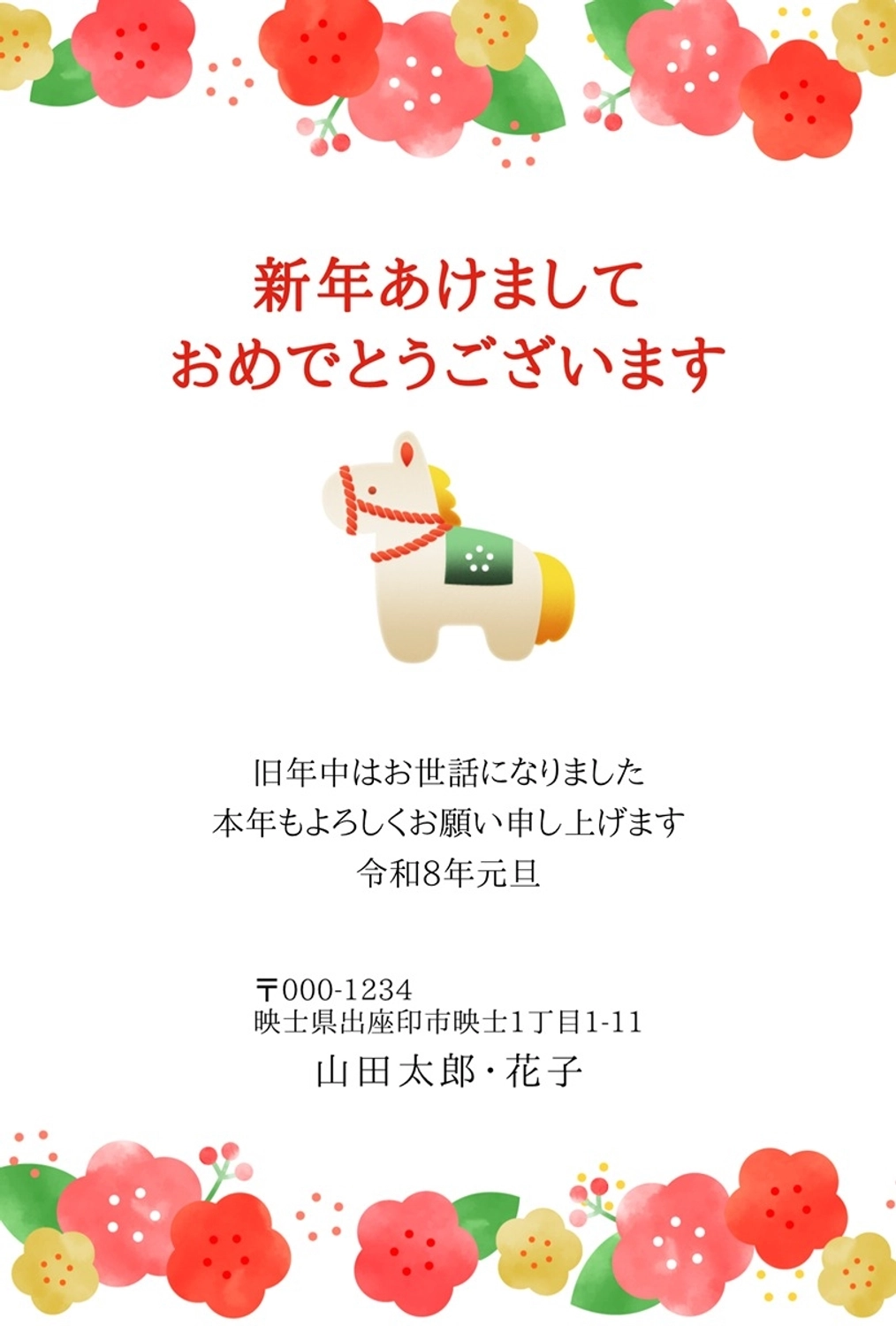 梅の花と午の年賀状 縦型, 年賀状, 縦, シンプル, 年賀状テンプレート