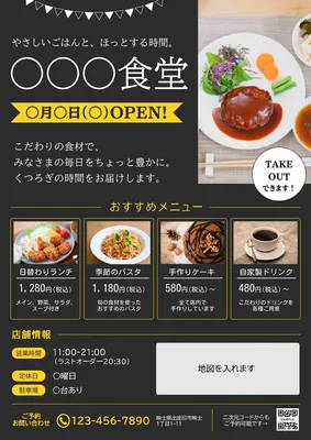 飲食店オープンチラシ, チラシ, チラシテンプレート