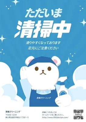 ただいま清掃中！イラストポスター, ポスター, ポスターテンプレート