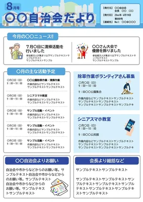 自治会だより・回覧板テンプレート, チラシ, チラシテンプレート