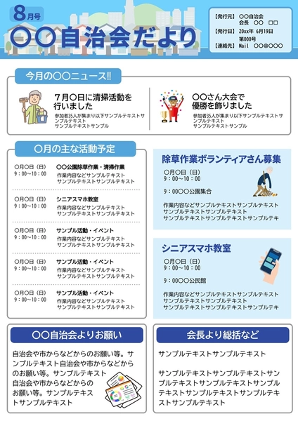 自治会だより・回覧板テンプレート, チラシ, チラシテンプレート