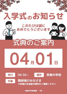 入学式お知らせポスターテンプレ, ポスター, ポスターテンプレート