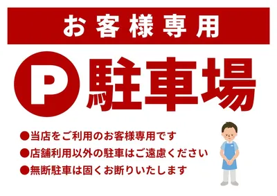 店舗用の駐車場案内ポスター, チラシ, チラシテンプレート