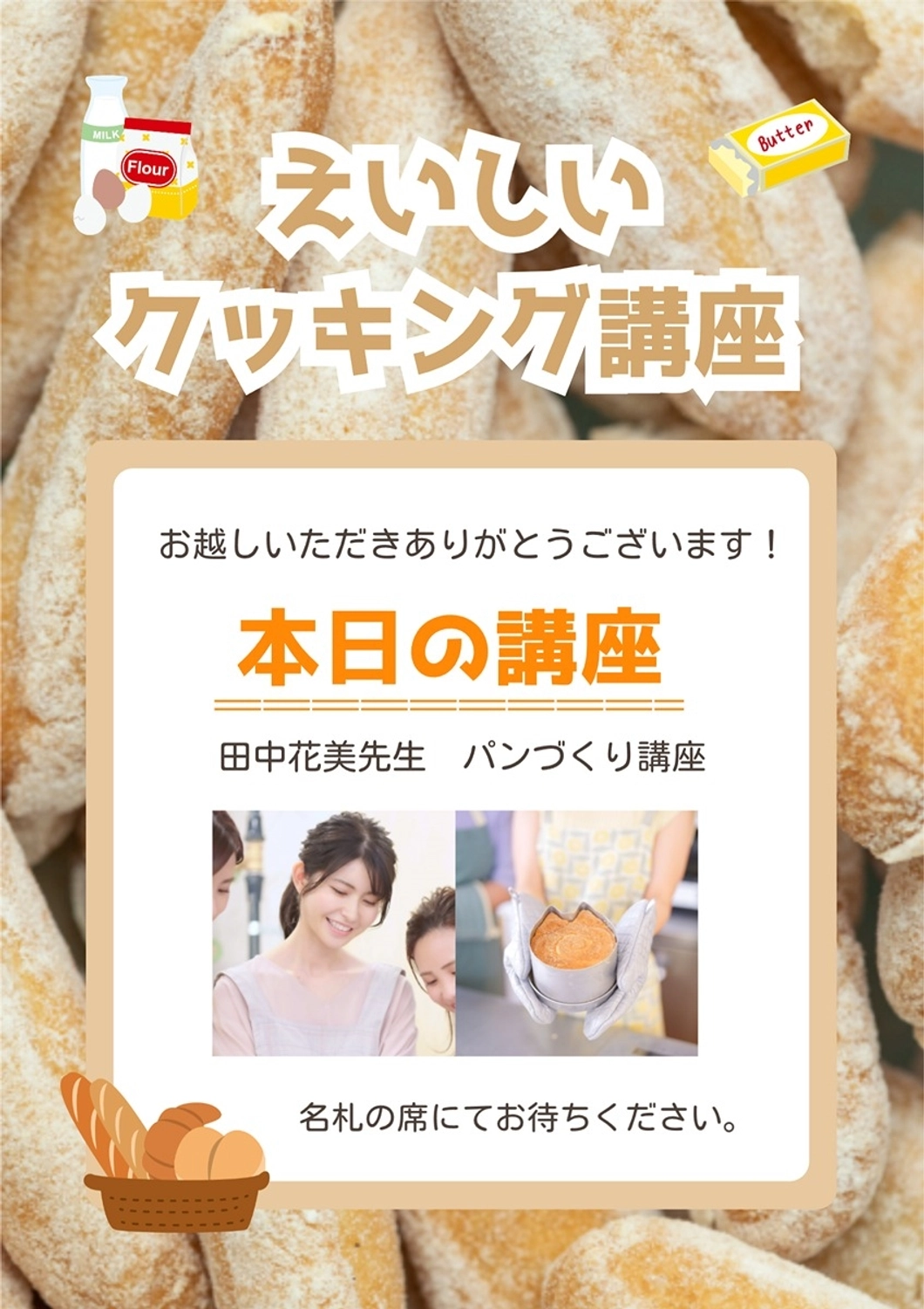 クッキング講座/パン, クッキング講座, パン, 地域講座, チラシテンプレート