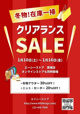 在庫一掃、クリアランスセールのチラシ, チラシ, チラシテンプレート
