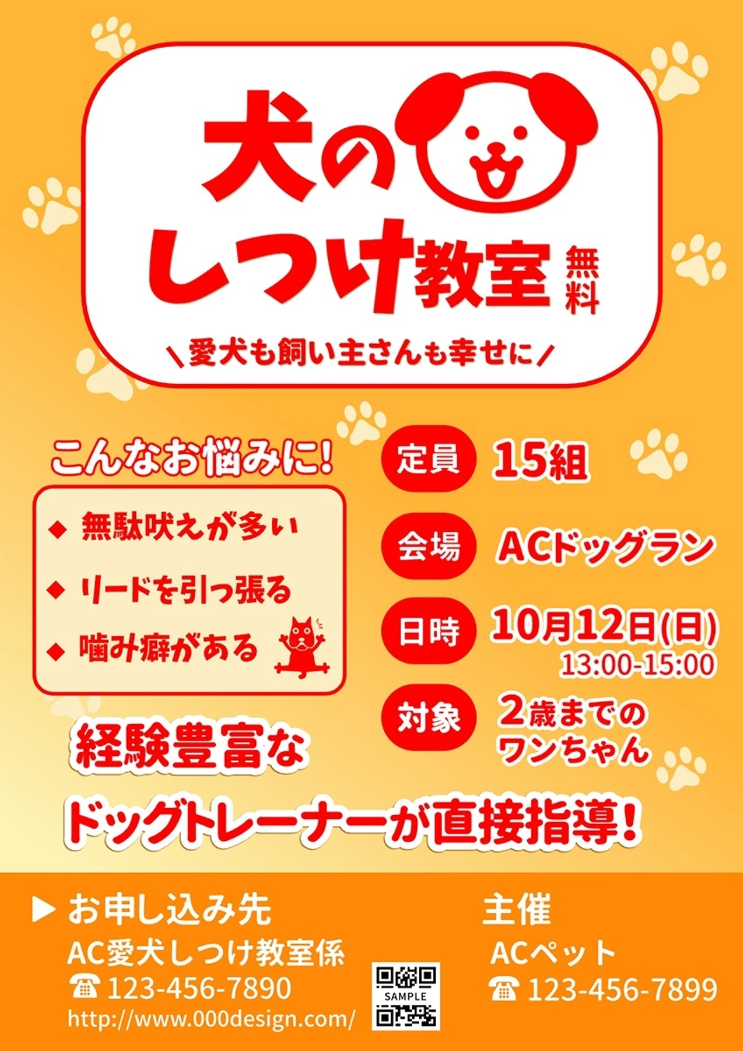 犬のしつけ教室・ドッグトレーナーチラシ, ワンちゃん, ベッド, 学校, チラシテンプレート
